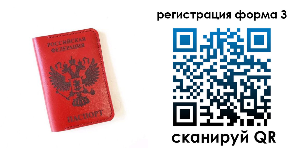 временная регистрация купить в Черняховске