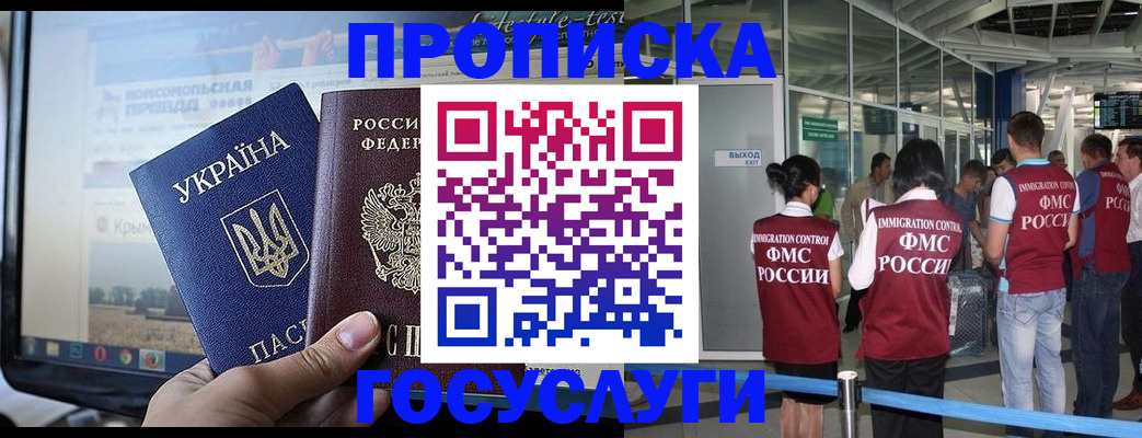 временная прописка в Черняховске